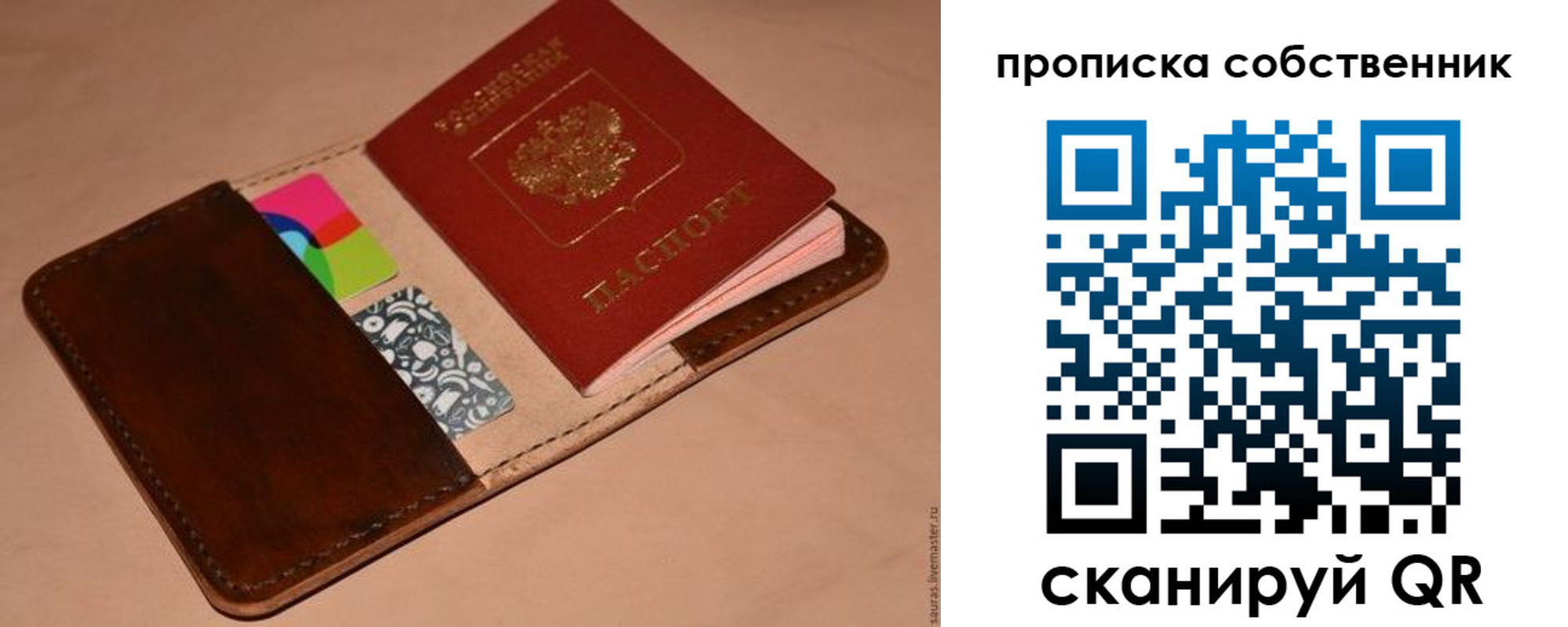 прописка в квартире в Советском